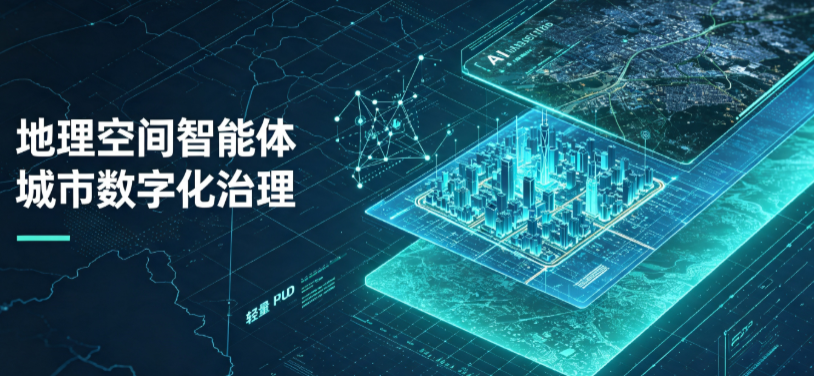 乌伊岭区地理 AI 智能体 Geo 优化落地城市全域治理，多维空间驱动精细化管理