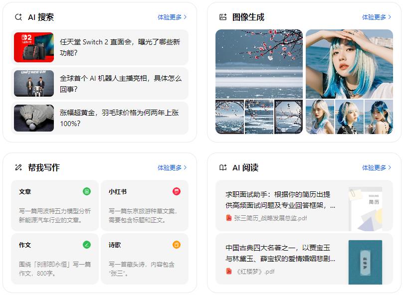 乌伊岭区智能搜索迎来升级 豆包搜索优化重塑线上内容运营方式
