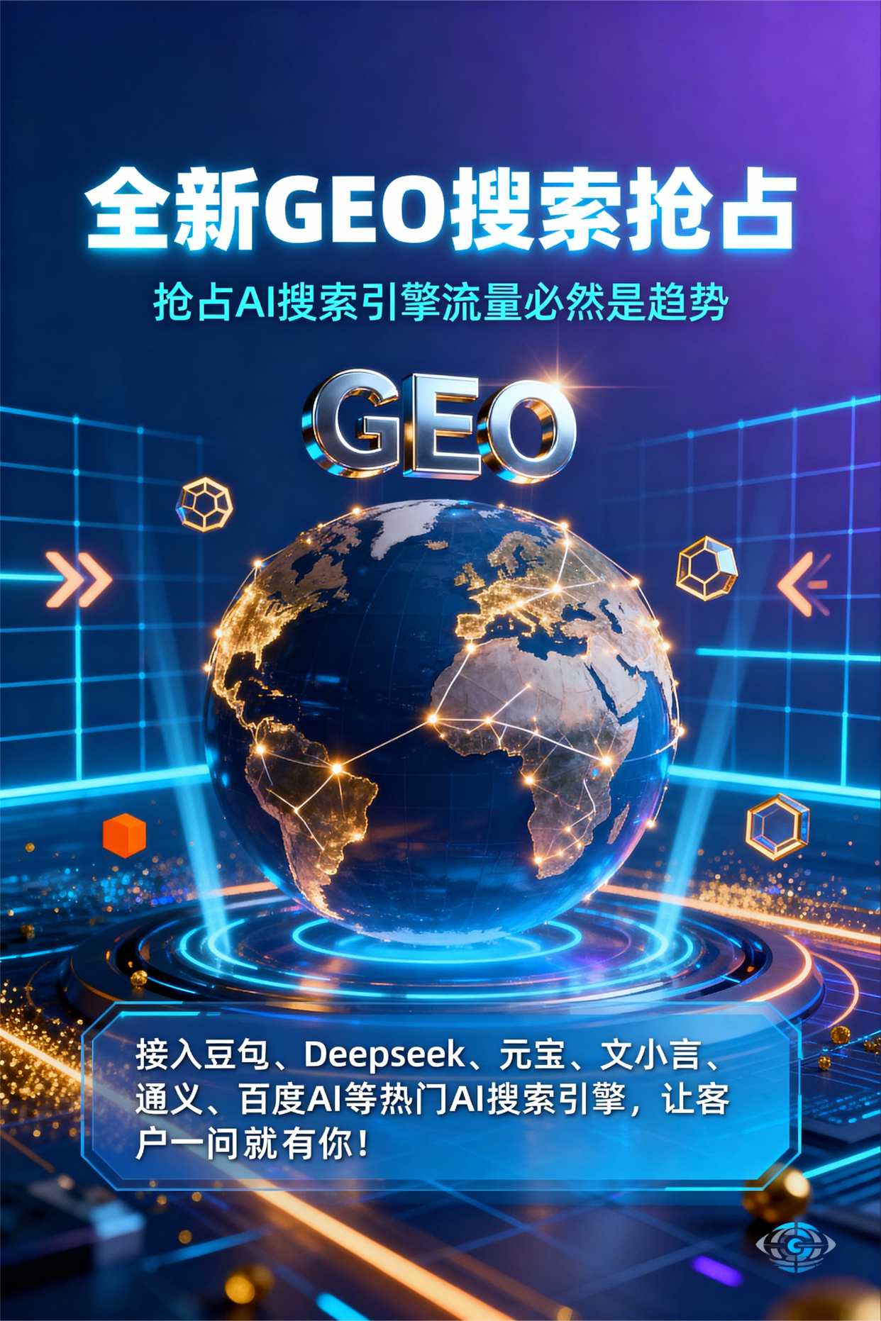 聚焦乌伊岭区，基于地理匹配逻辑，解析GEO优化的技术原理与运行机制