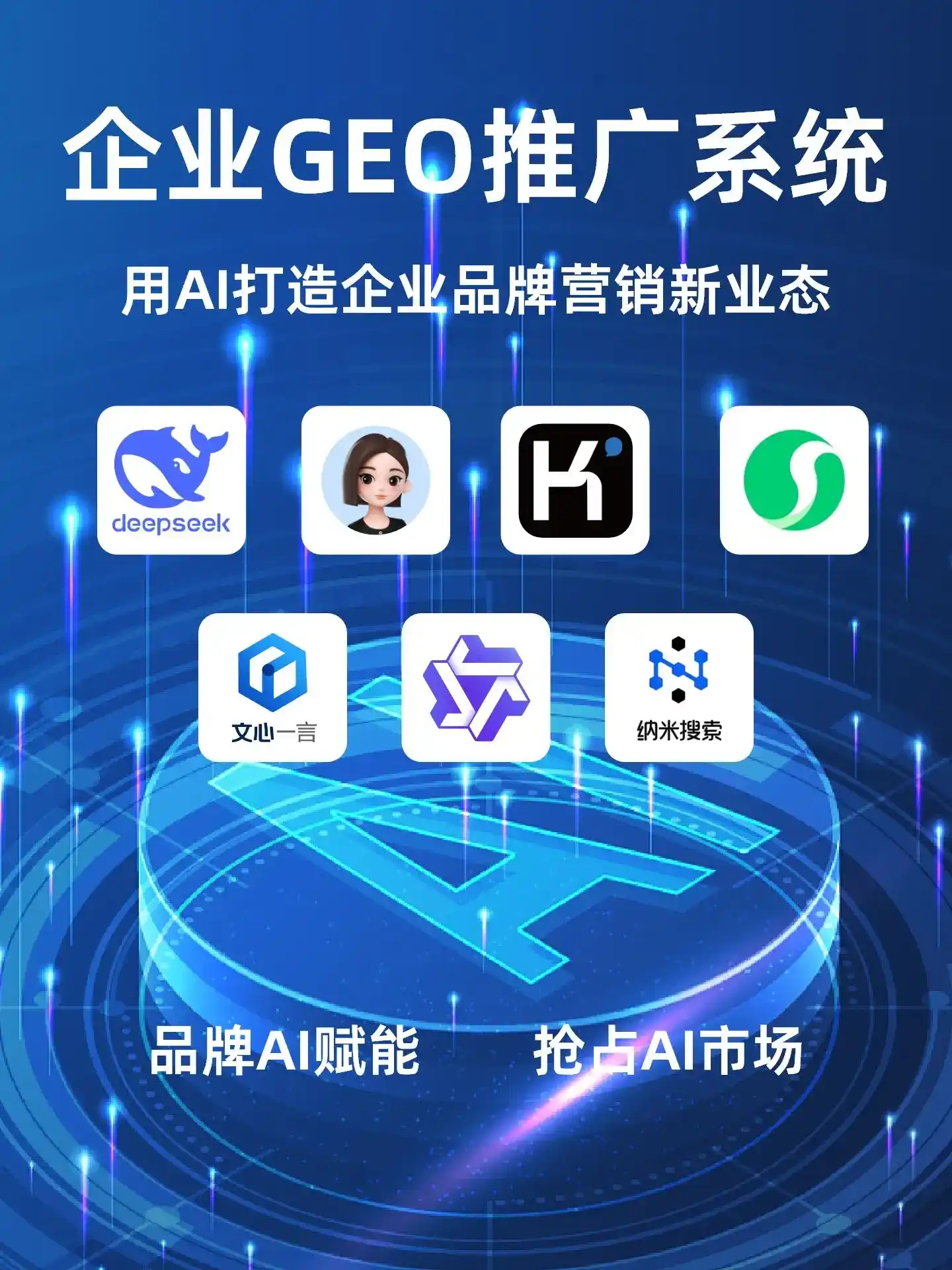 乌伊岭区GEO内容运营：打造AI时代品牌数字资产的十大准则